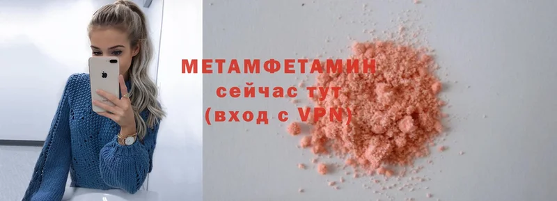 Первитин Methamphetamine  Куртамыш 